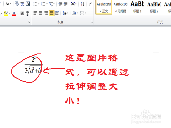 怎么在office里面编辑复杂的公式