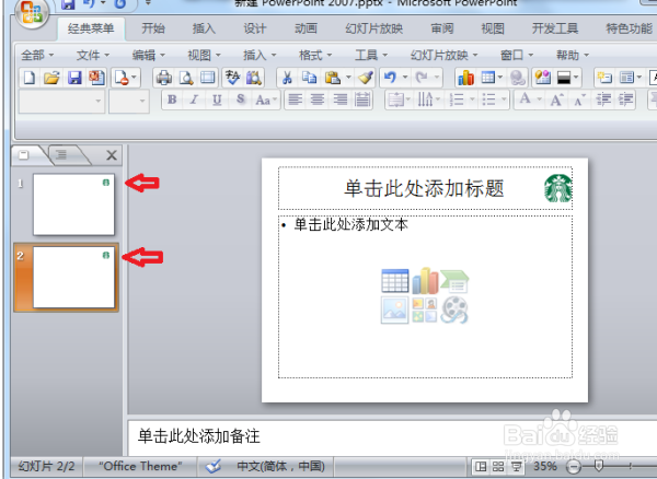 怎么将LOGO应用到每张PPT中