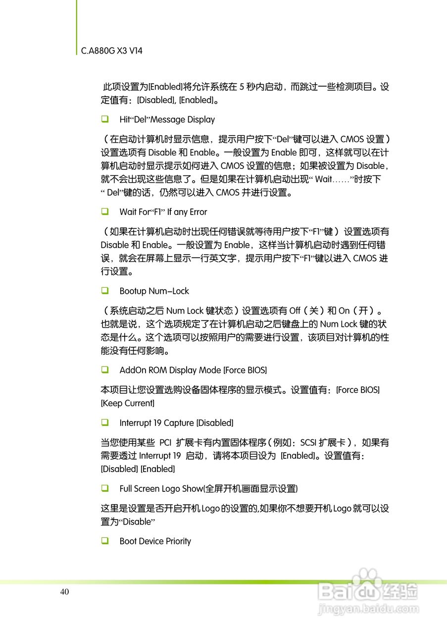 七彩虹C.A880G X3 V14主板说明书:[5]