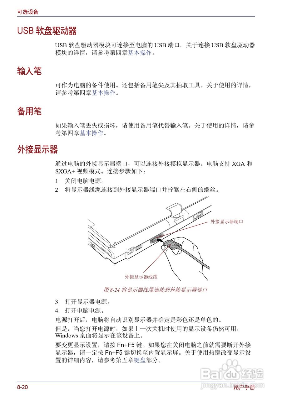 东芝Portege M400笔记本电脑使用说明书:[19]