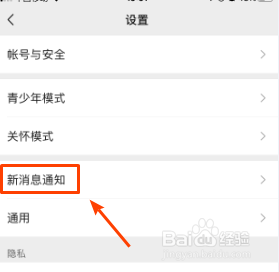 新版微信怎么关闭消息振动