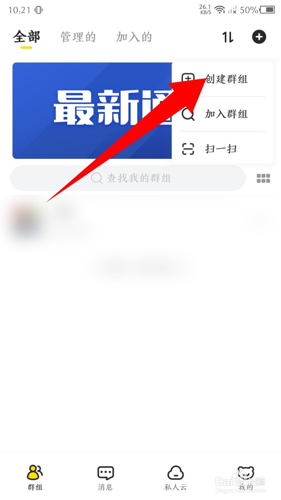 曲奇云盘app怎么创建新群组