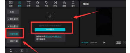 剪映电脑版如何添加抖音收藏的音乐