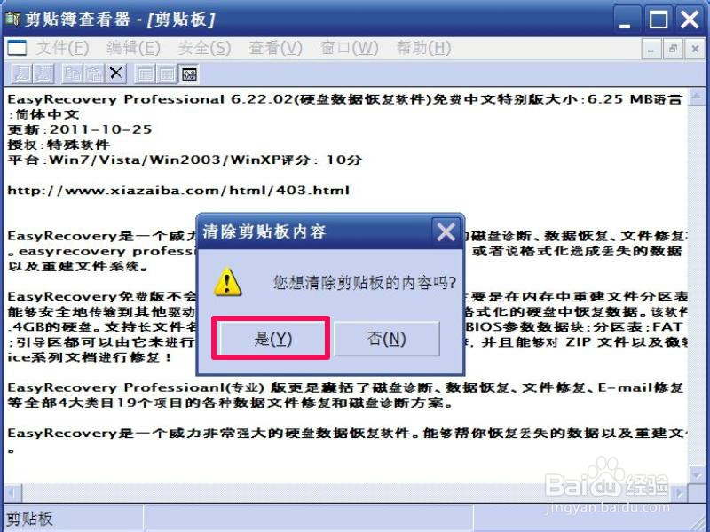 U盘无法停止通用卷怎么办：[2]清空剪贴板