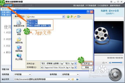 怎样转换音乐格式(3GP转换MP3)