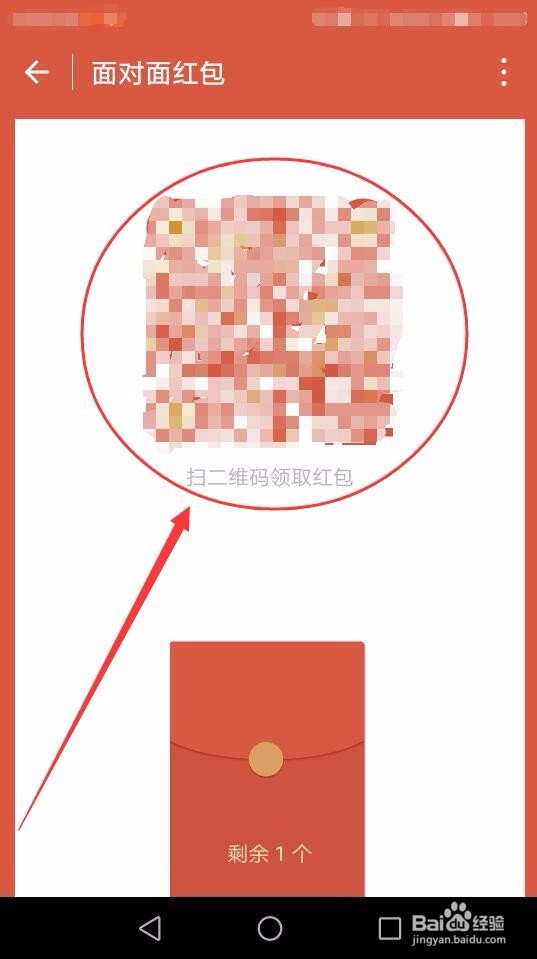 微信如何发送面对面红包