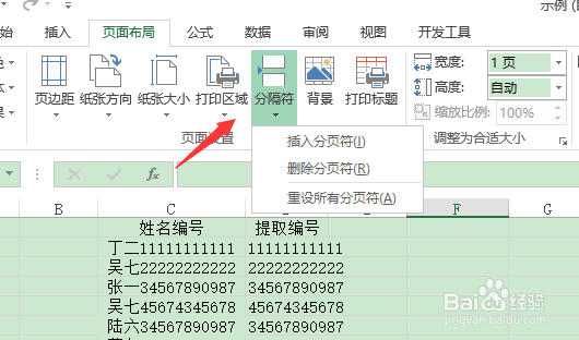 excel如何在指定位置分页打印-百度经验