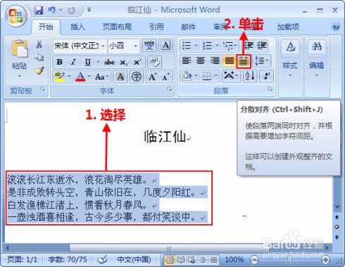 Word中段落设置之段落对齐简单快速方法