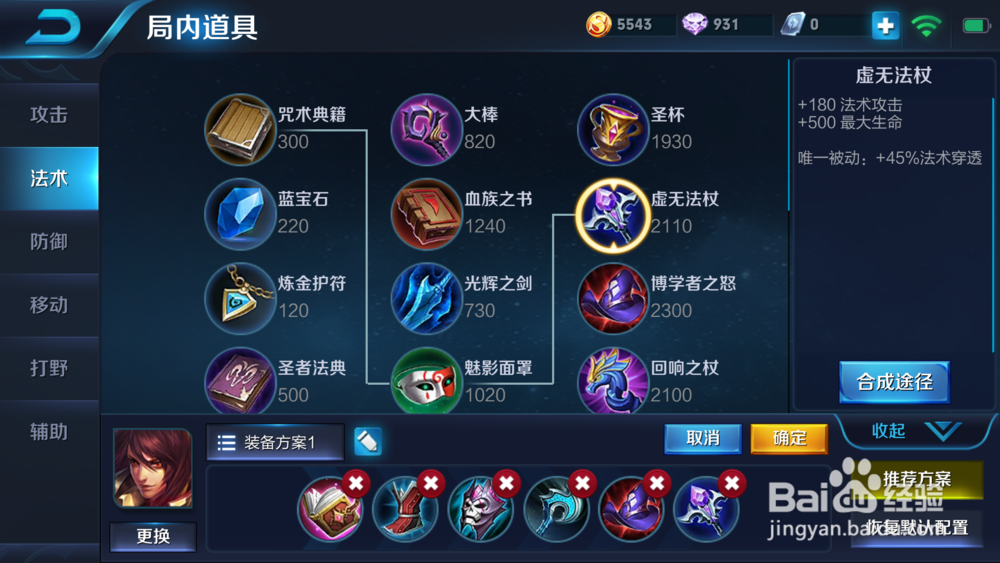 王者荣耀中周瑜怎么出装备