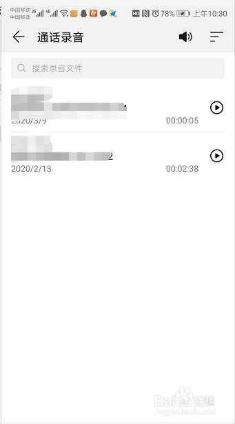 如何设置手机通话录音