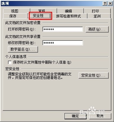 如何更改或删除PPT演示文稿的密码