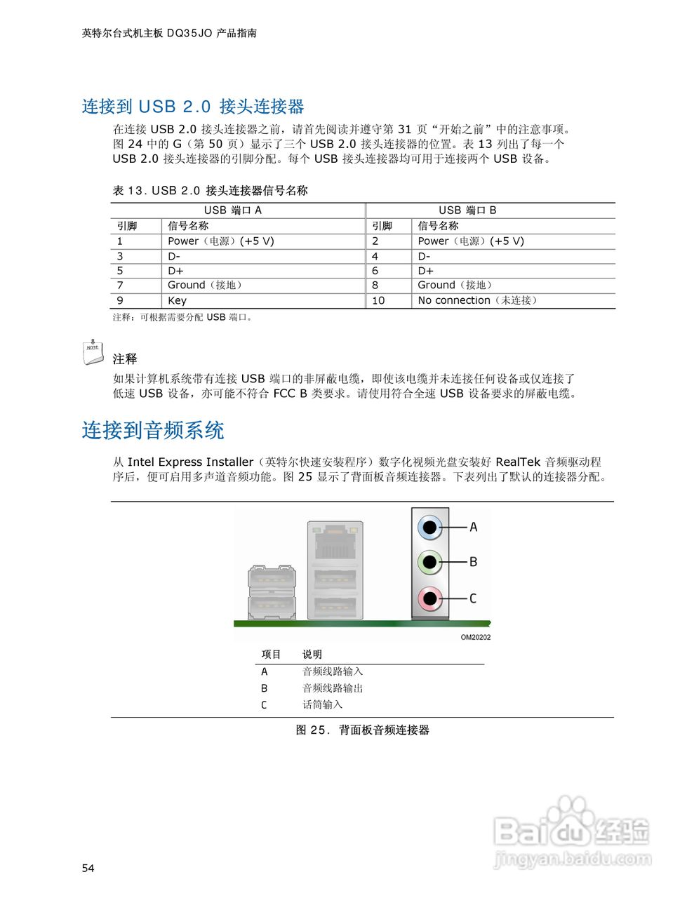 Intel DQ35JO主板说明书:[6]