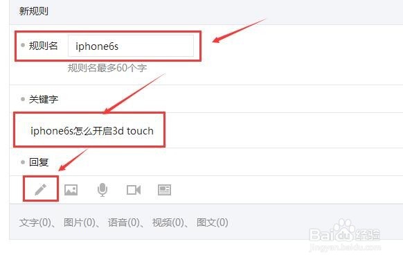 微信公众号设置关键词自动回复