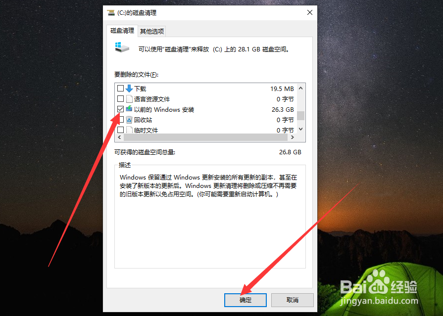Win10系统中的Windows.old文件夹如何清理？