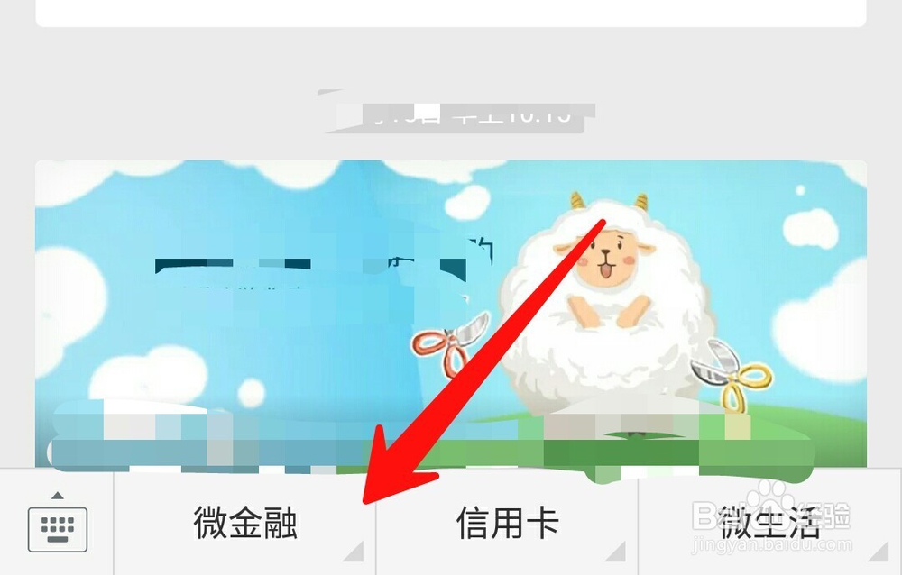 微信如何查询中国农业银行开户行