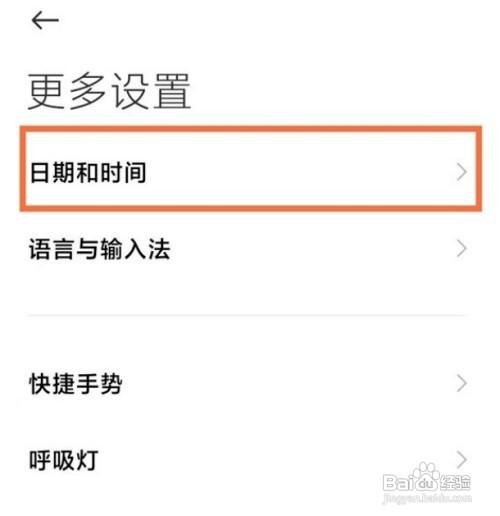 小米11手机怎样修改时间和日期？