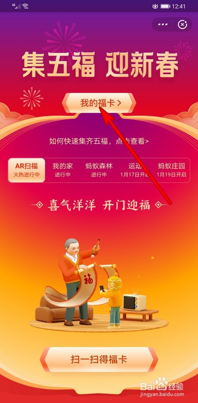 2020年支付宝万能福怎么邀请好友获得