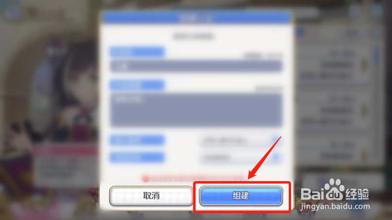 公主连结游戏如何创建行会