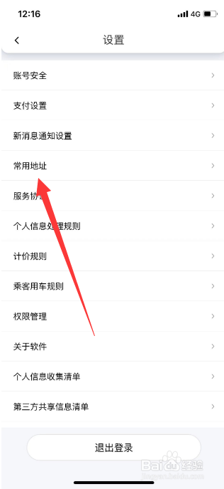 花小猪打车怎么保存常用地址至云端