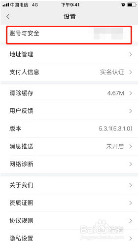 小米有品如何设置账号密码