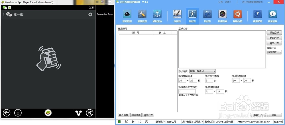 如何使用微信摇一摇功能