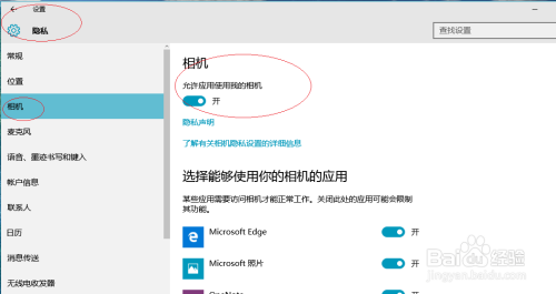 Windows 10如何禁止应用使用计算机的相机