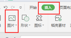 excel中图片底色怎么设置为透明