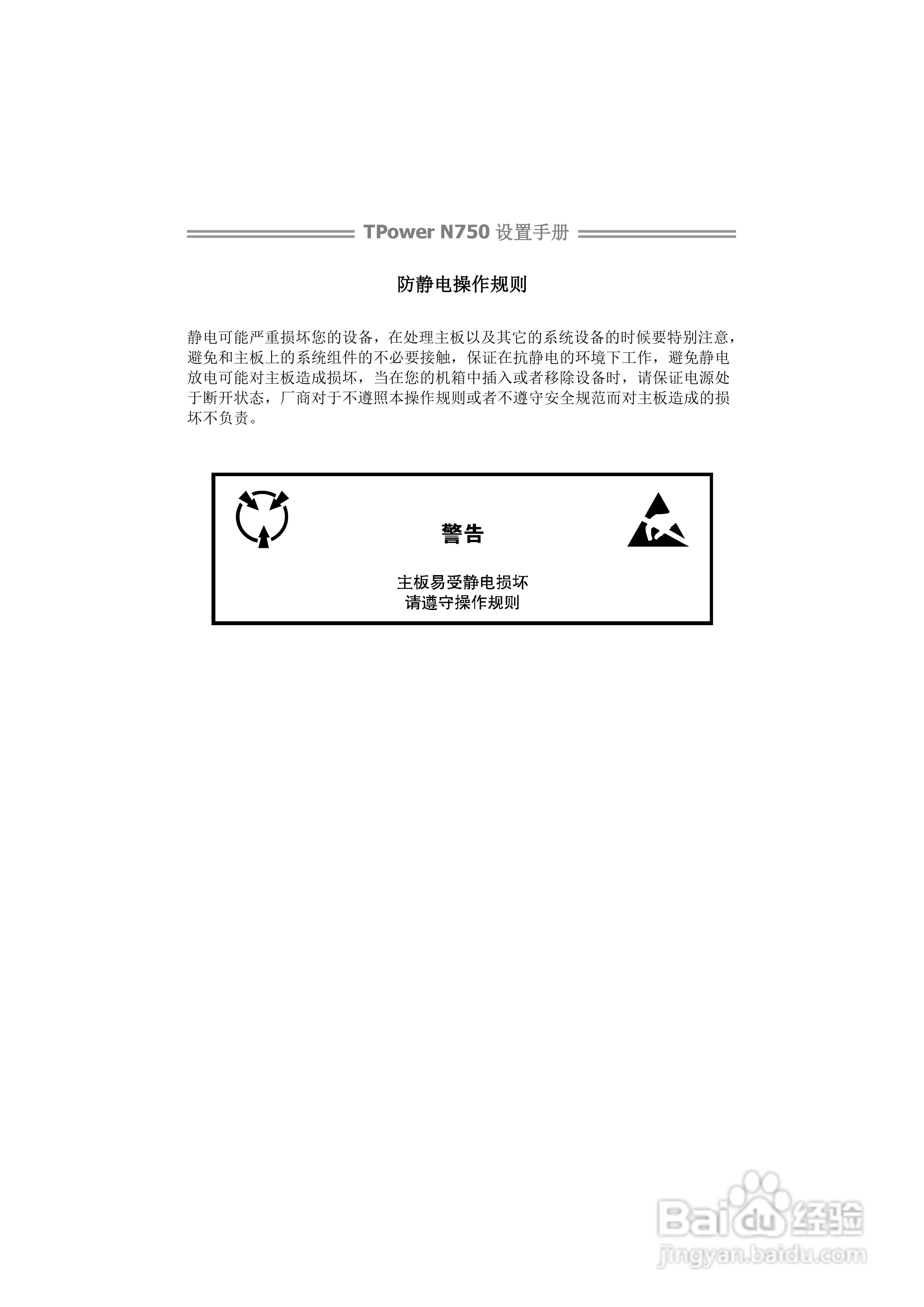 映泰TPower N750型主板说明书:[1]