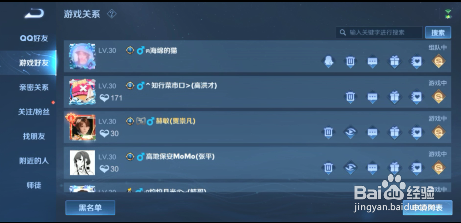 王者怎么删好友