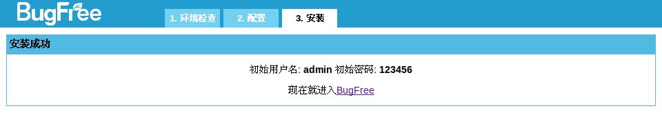 Bugfree安装与配置
