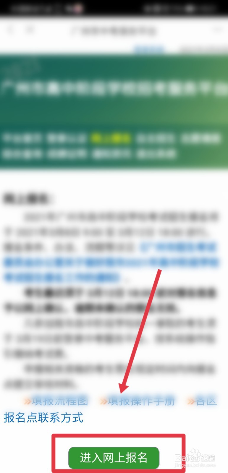 2021年广州中考报名流程