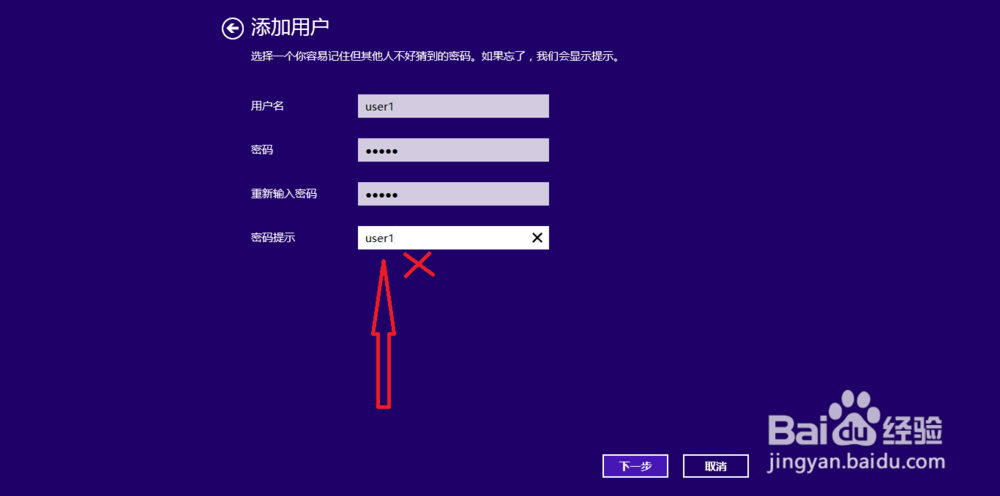 Windows8如何创建多用户