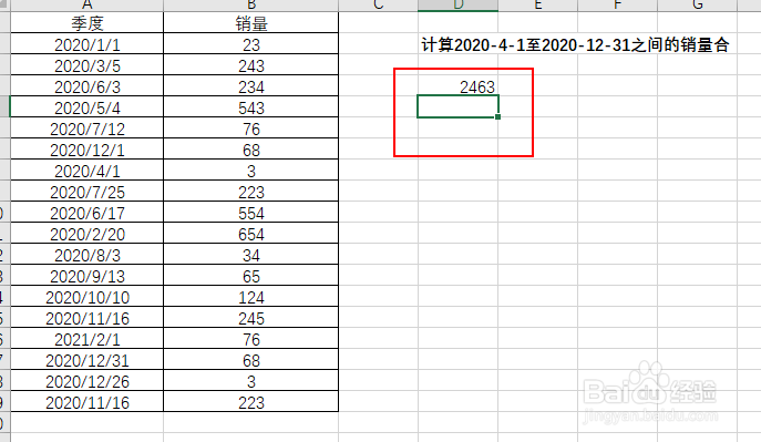 用SUNIFS函数快速求和指定时间内数据