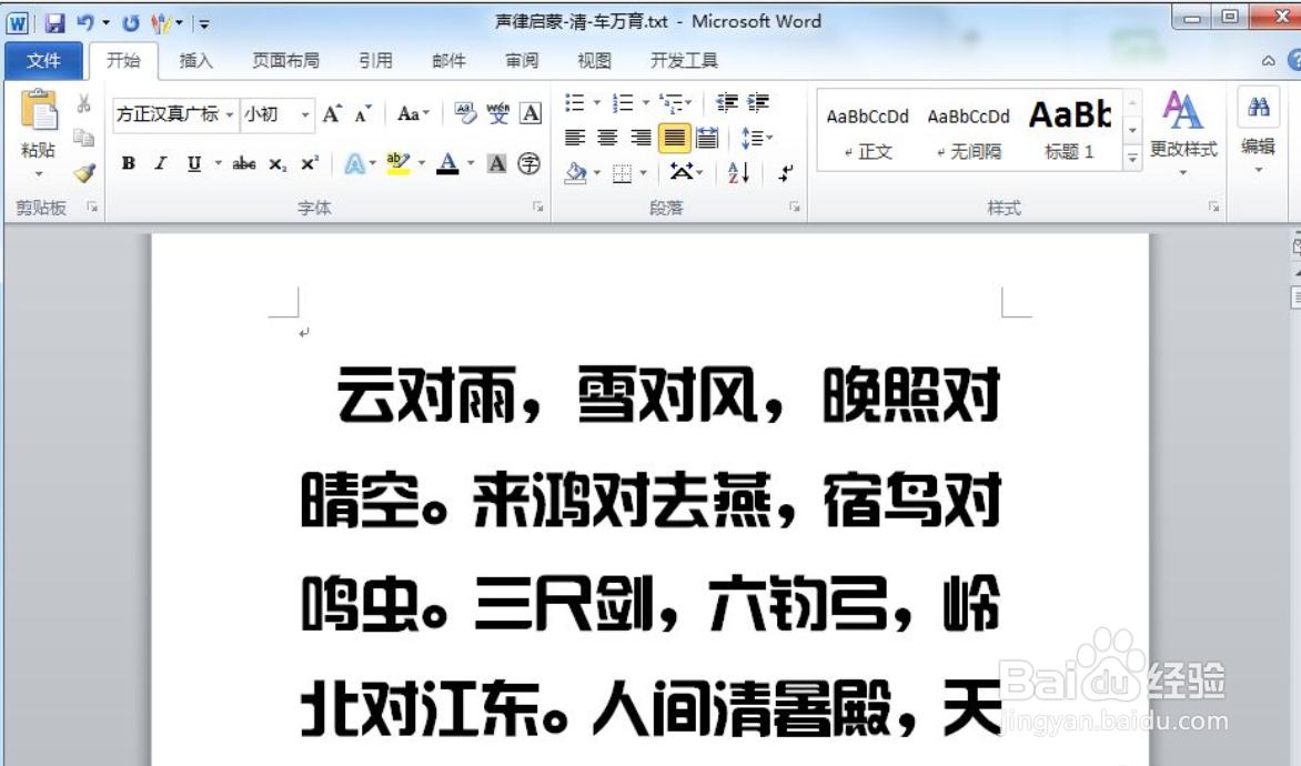 Word中怎么给文字添加描边轮廓
