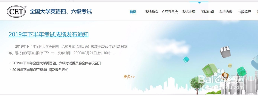 四六级报名方法