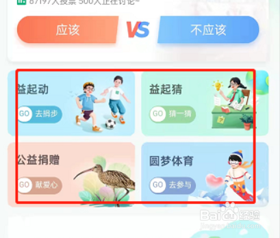 高德地图如何参与公益活动