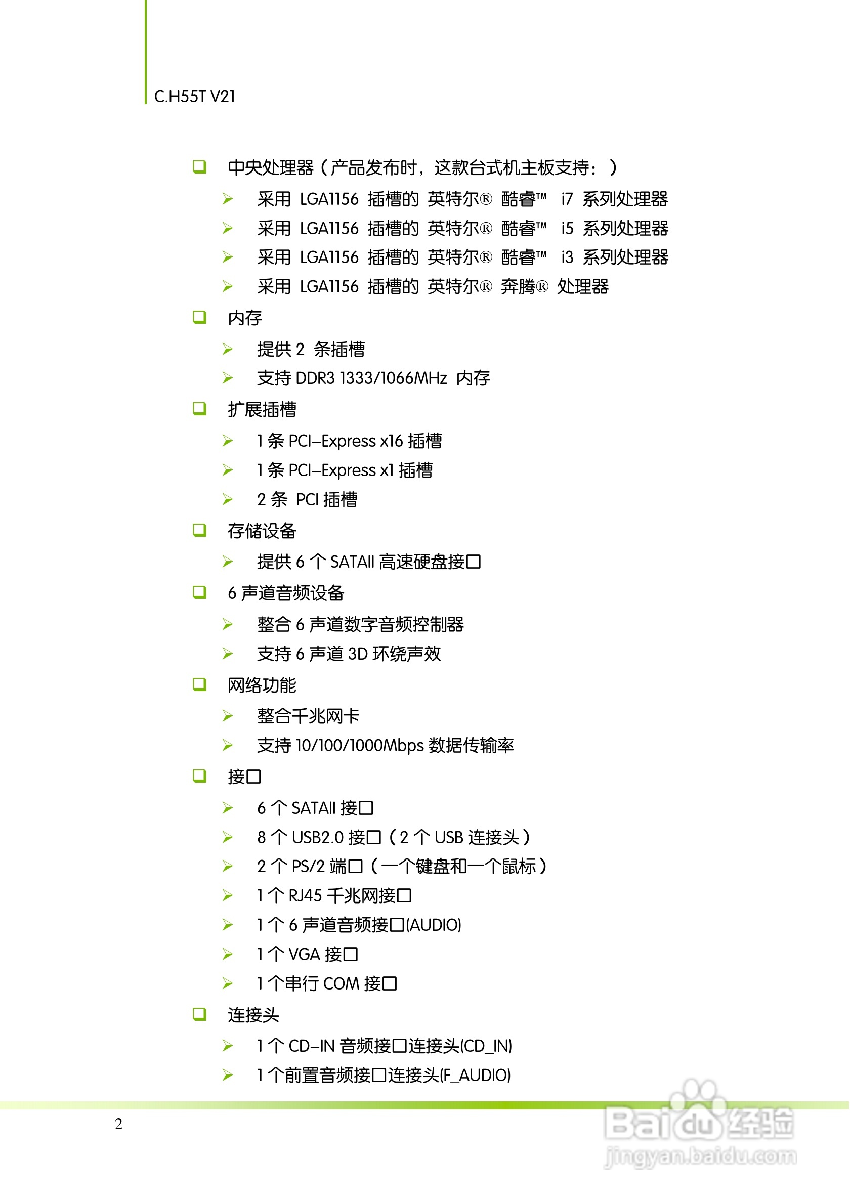 七彩虹C.H55T V21主板说明书:[1]