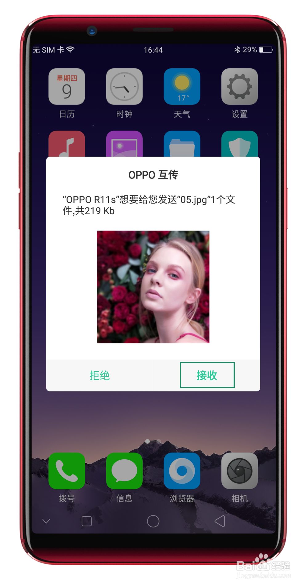 OPPO R11s/R11s Plus的OPPO 互传功能如何使用