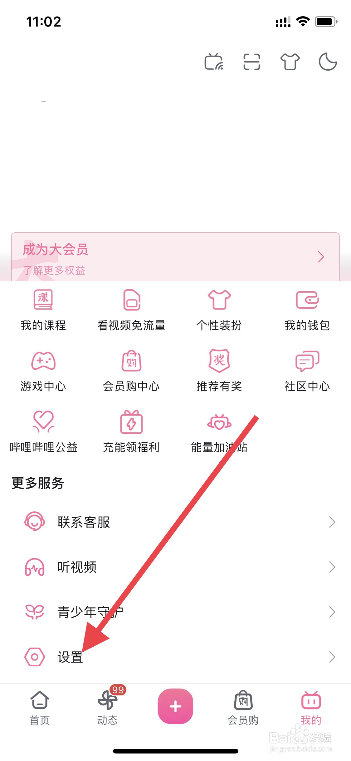 iPhone哔哩哔哩软件关闭使用流量播放