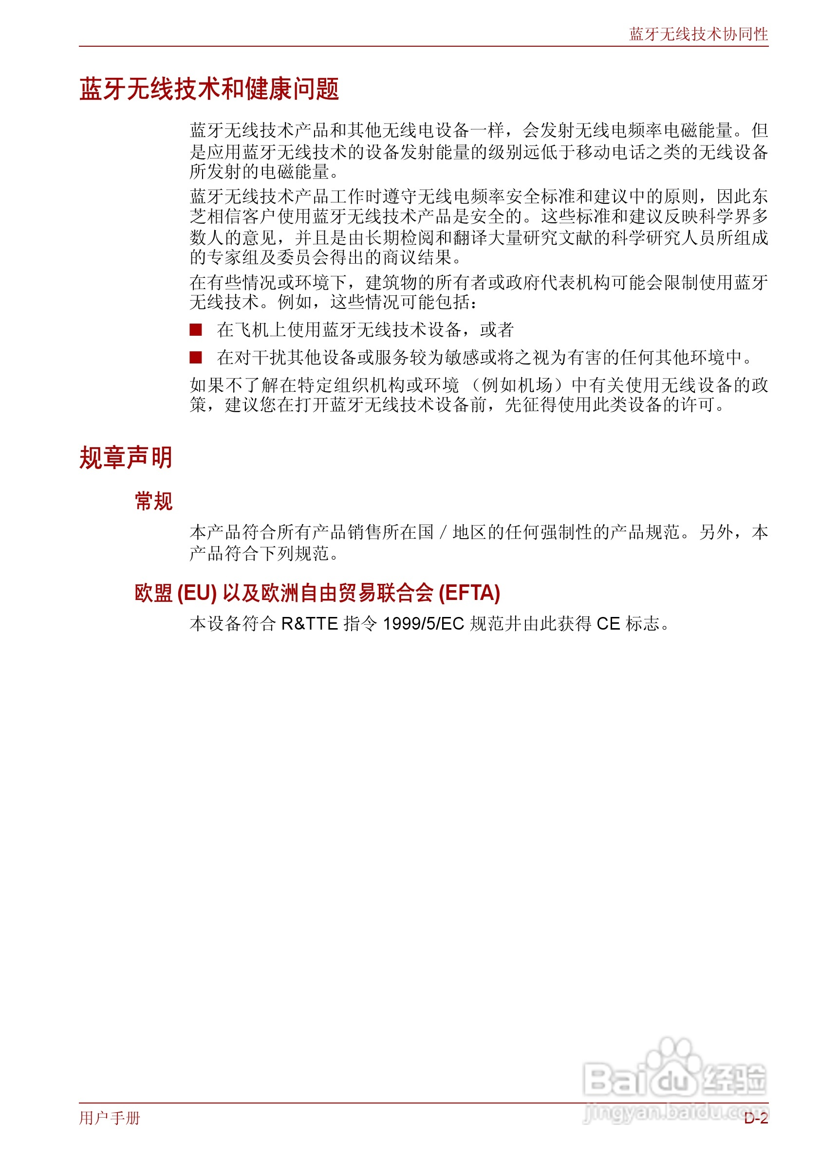 东芝Qosmio F50笔记本电脑使用说明书:[24]