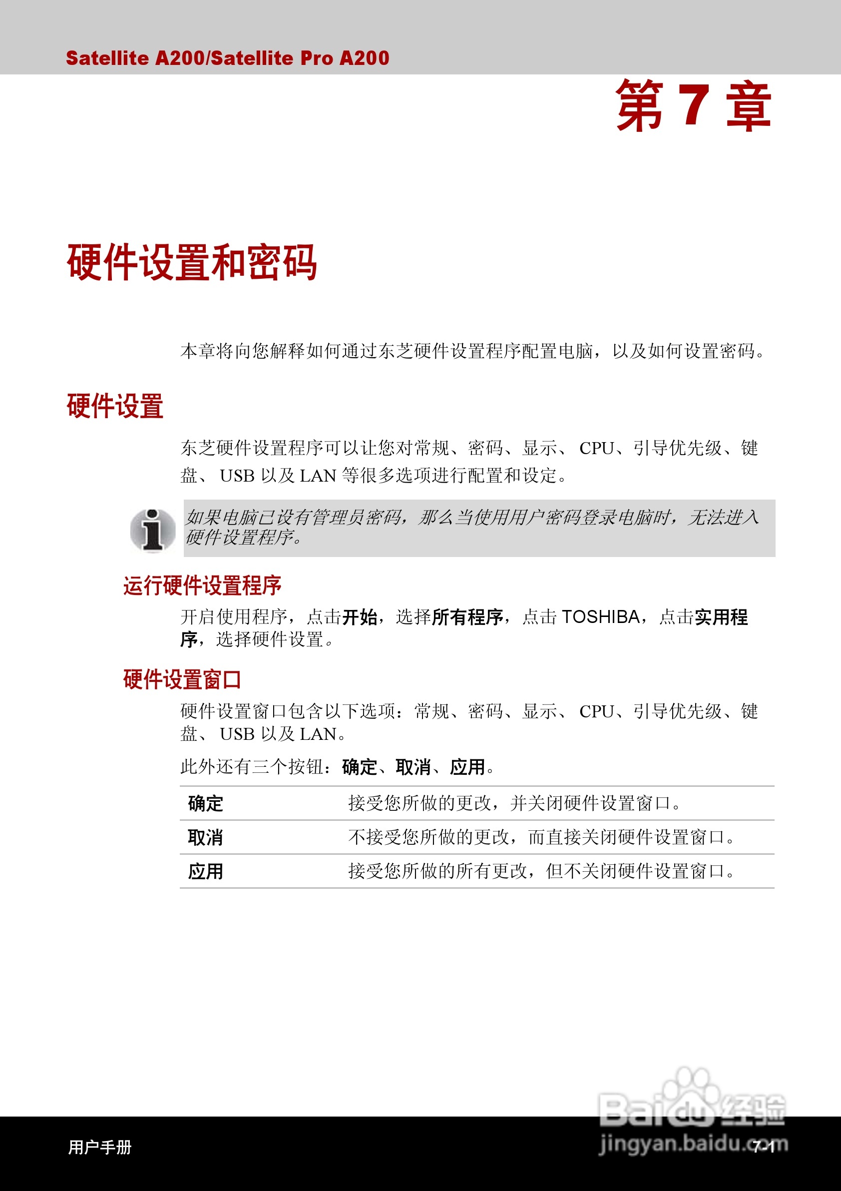 东芝Satellite A200笔记本电脑使用说明书:[13]