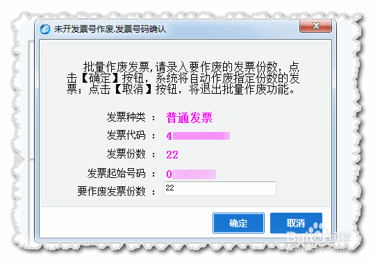 防伪开票系统如何作废空白发票(批量作废发票)