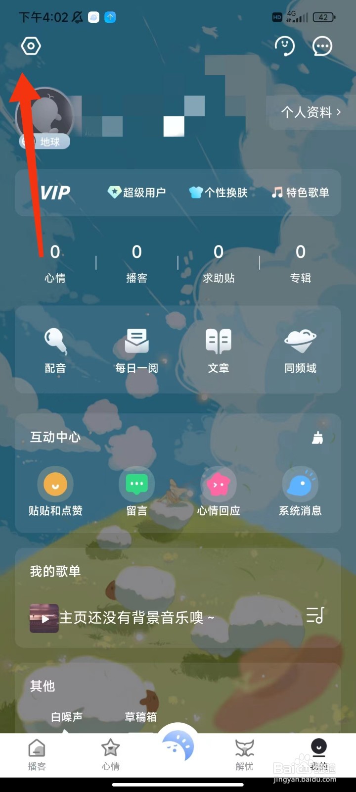 声昔怎么注销账号