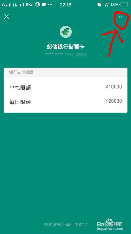 怎样解除微信绑定的银行卡