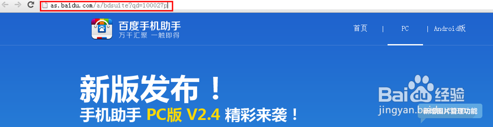百度手机助手在哪：[1]百度手机助手