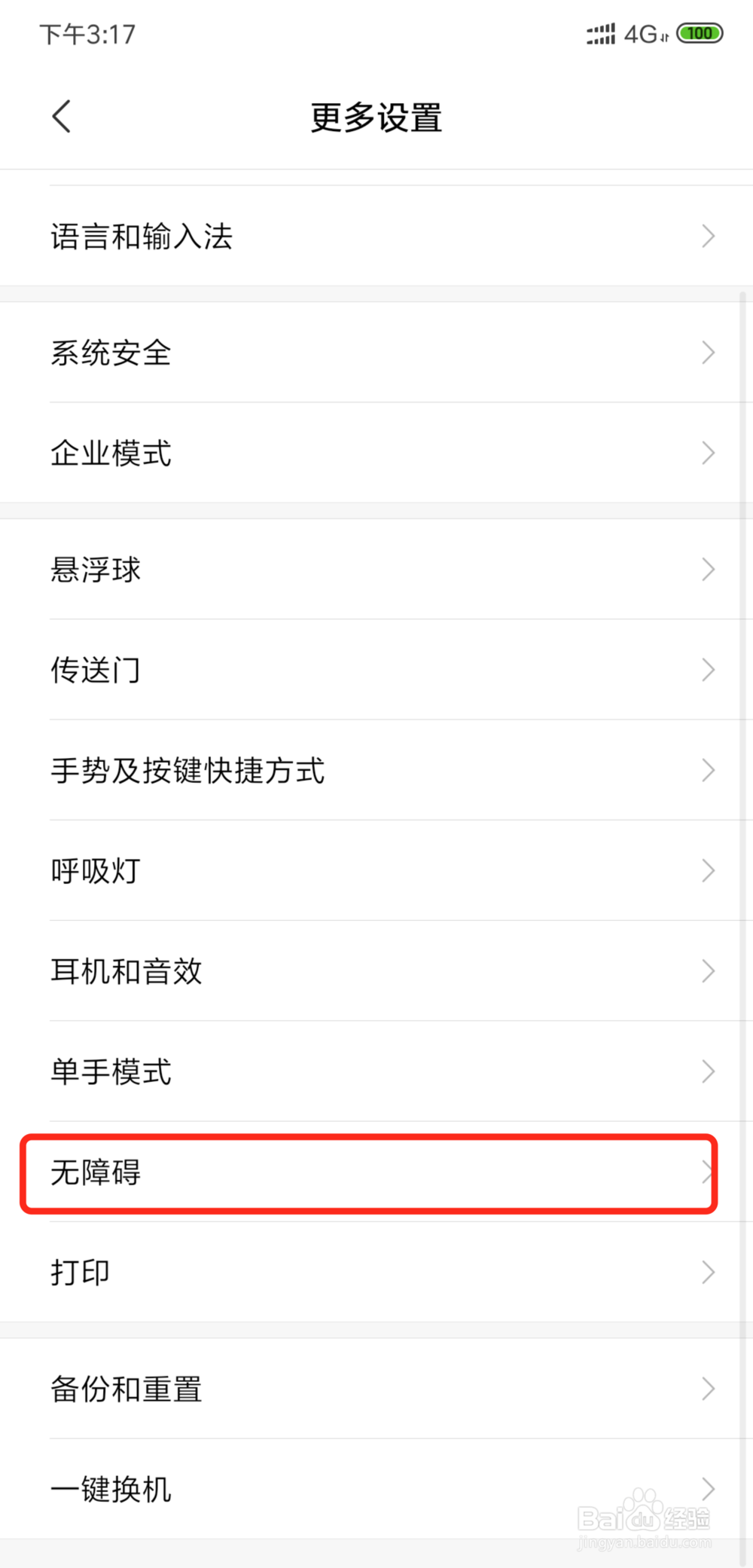 小米手机如何开启色盲色弱模式