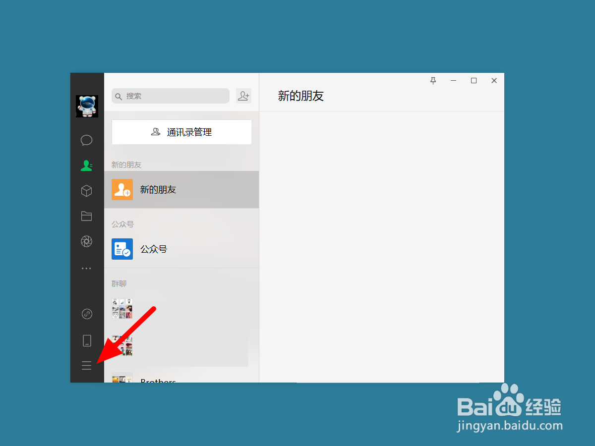 电脑微信怎么看版本