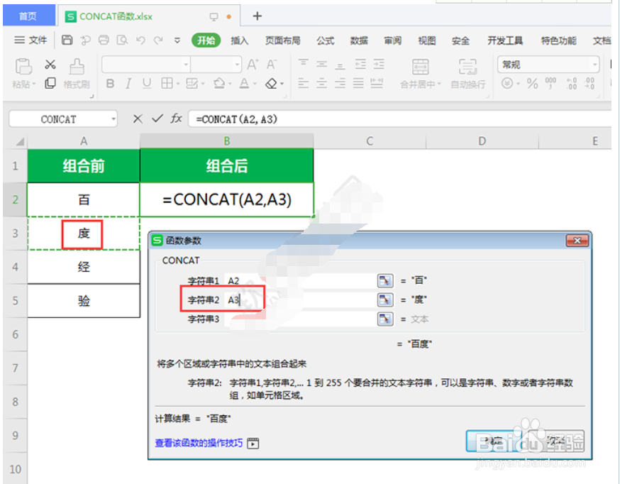 concat函数如何用