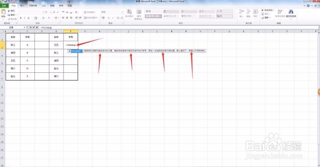 Excel表格的Vlookup函数如何使用？