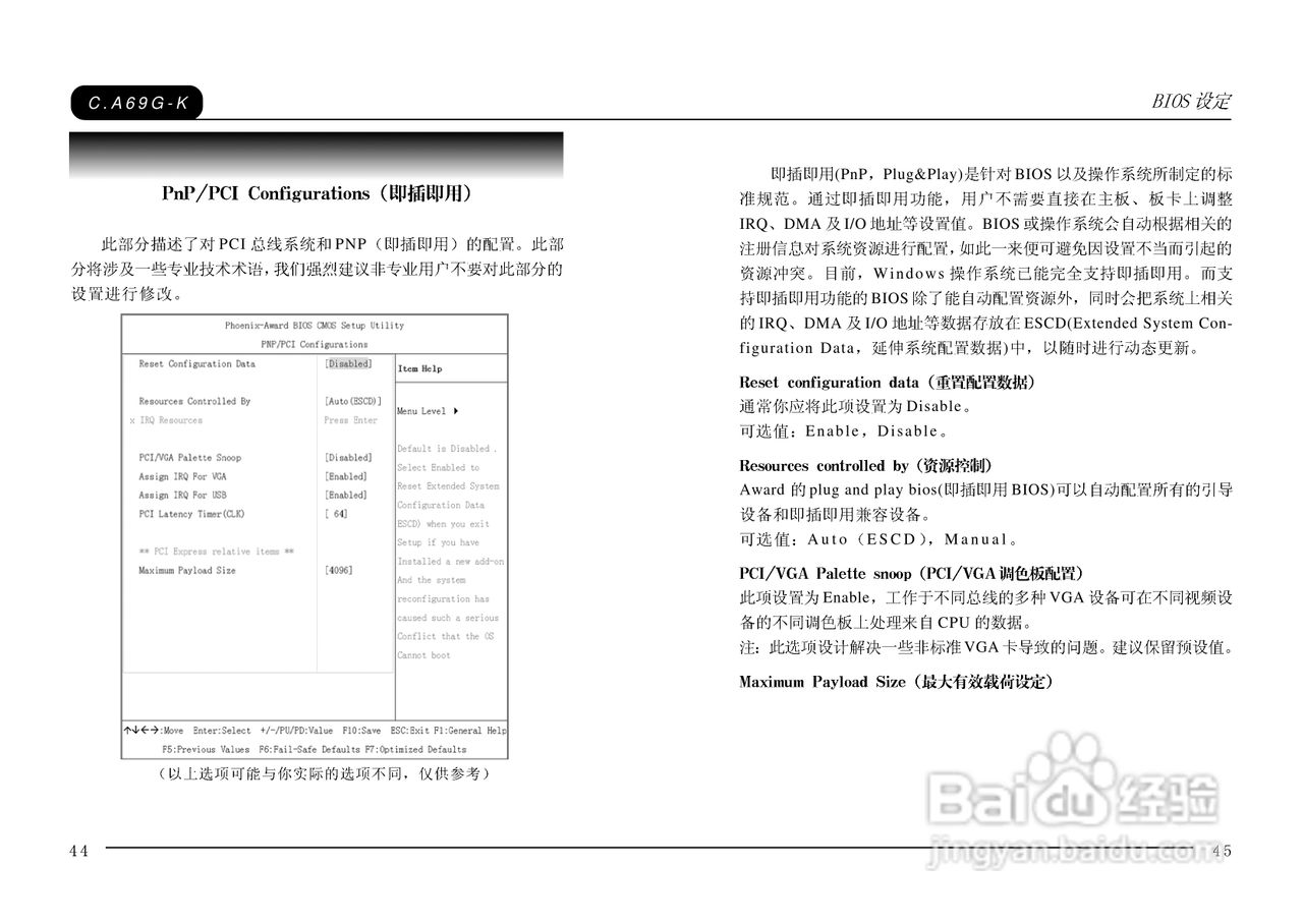 七彩虹C.A69G-K型主板说明书:[3]